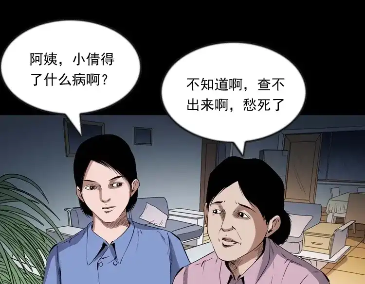 《三老爷诡事会》不要乱说话 第28页