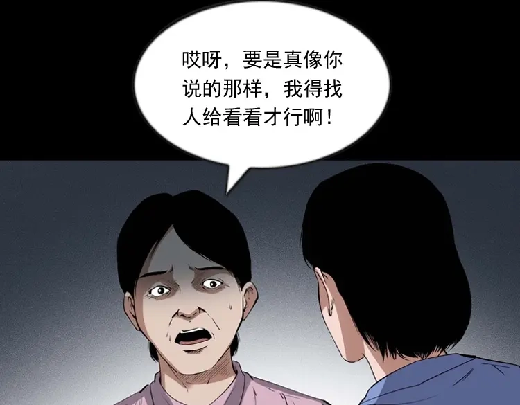 《三老爷诡事会》不要乱说话 第56页