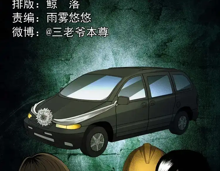 《三老爷诡事会》不要乱说话 第2页