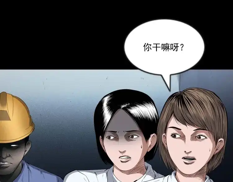 《三老爷诡事会》不要乱说话 第98页