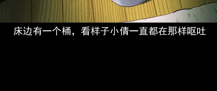 《三老爷诡事会》不要乱说话 第47页