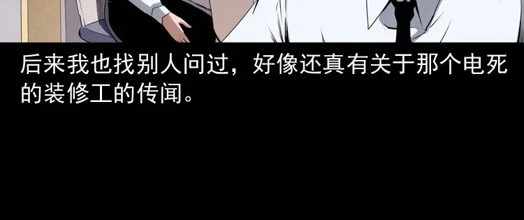 《三老爷诡事会》不要乱说话 第135页