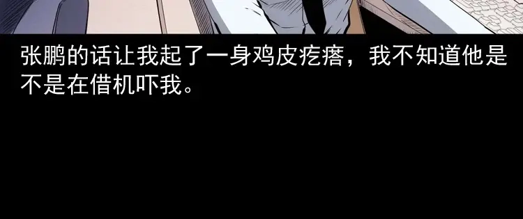 《三老爷诡事会》不要乱说话 第133页