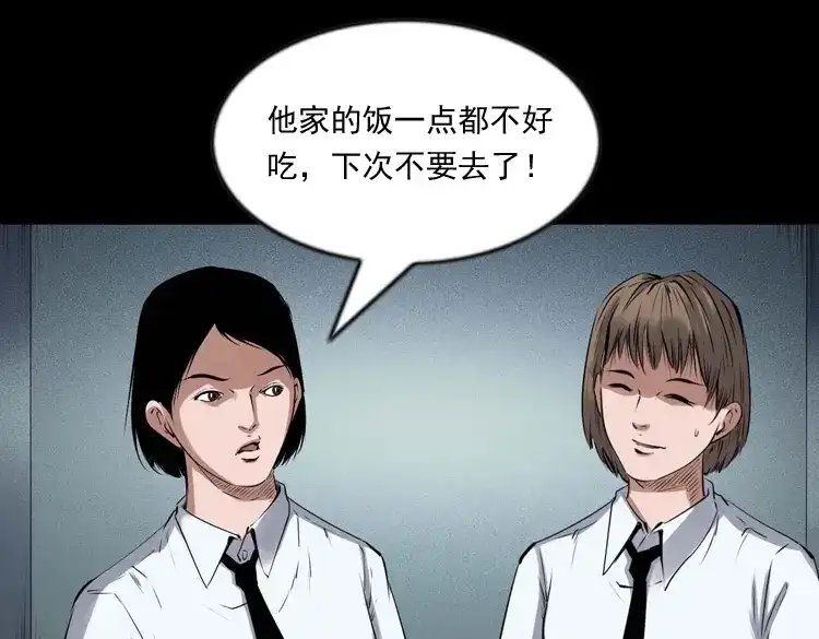 《三老爷诡事会》不要乱说话 第78页