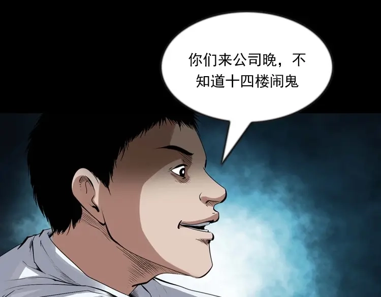 《三老爷诡事会》不要乱说话 第122页