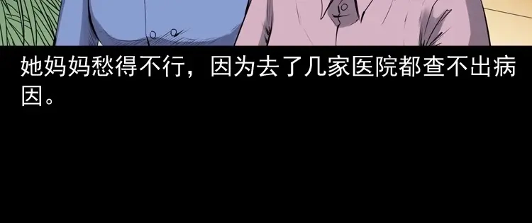 《三老爷诡事会》不要乱说话 第29页