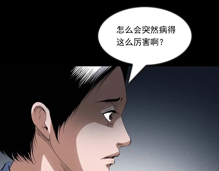 《三老爷诡事会》不要乱说话 第36页