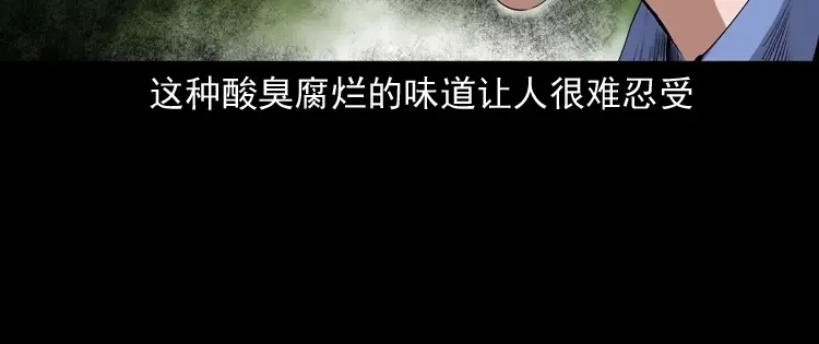《三老爷诡事会》不要乱说话 第45页