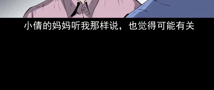《三老爷诡事会》不要乱说话 第57页