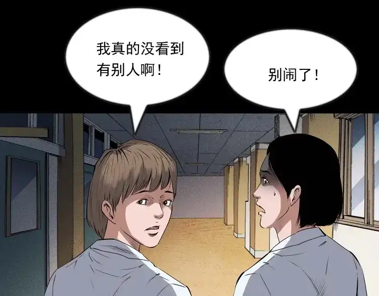 《三老爷诡事会》不要乱说话 第114页