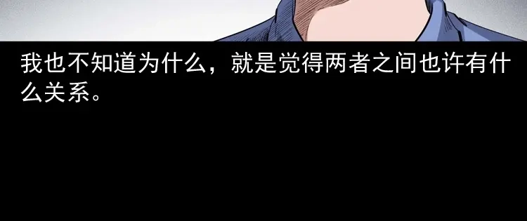 《三老爷诡事会》不要乱说话 第55页