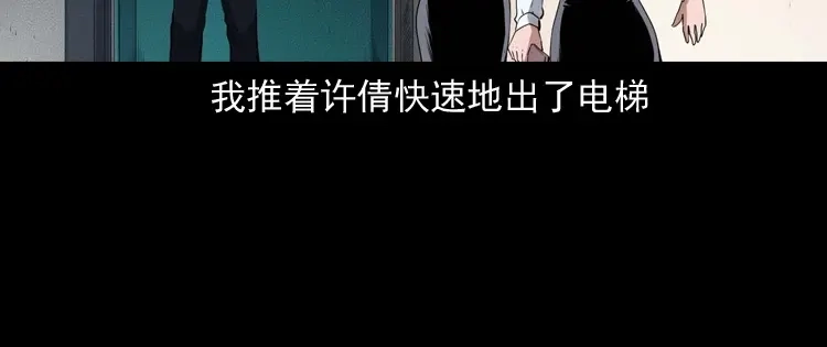 《三老爷诡事会》不要乱说话 第103页