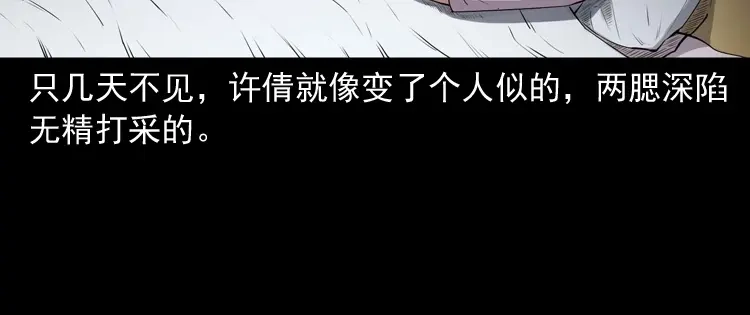 《三老爷诡事会》不要乱说话 第35页