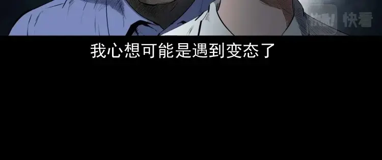 《三老爷诡事会》不要乱说话 第95页