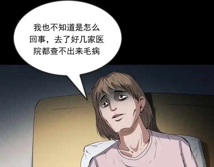 《三老爷诡事会》不要乱说话 第38页