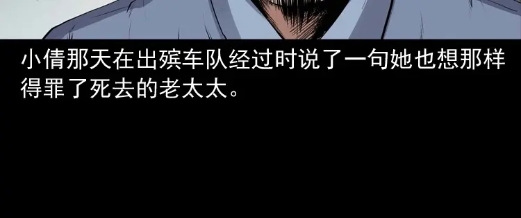 《三老爷诡事会》不要乱说话 第67页