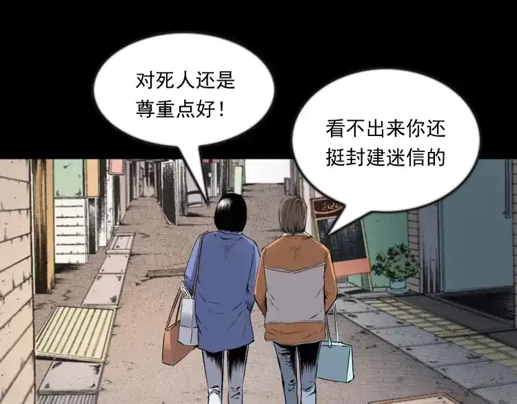 《三老爷诡事会》不要乱说话 第24页
