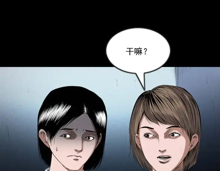 《三老爷诡事会》不要乱说话 第96页