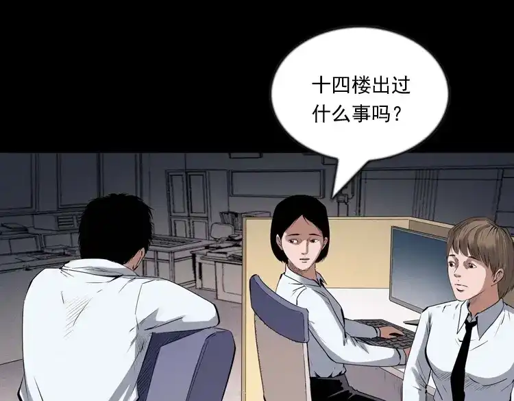 《三老爷诡事会》不要乱说话 第120页