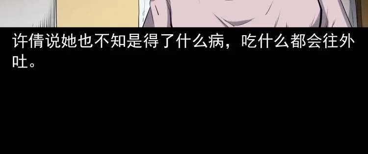 《三老爷诡事会》不要乱说话 第39页