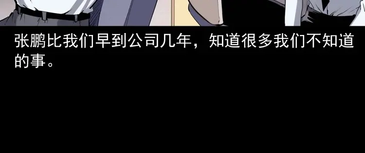 《三老爷诡事会》不要乱说话 第121页