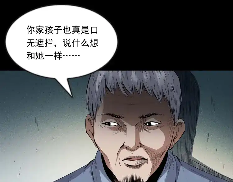《三老爷诡事会》不要乱说话 第66页