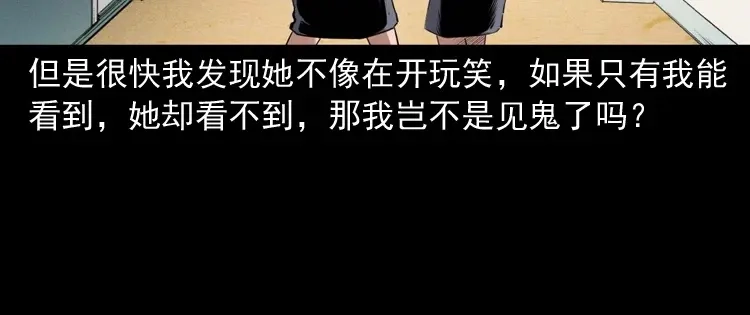 《三老爷诡事会》不要乱说话 第117页