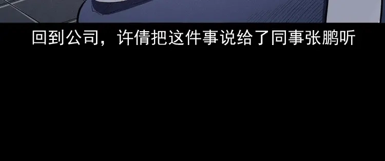 《三老爷诡事会》不要乱说话 第119页