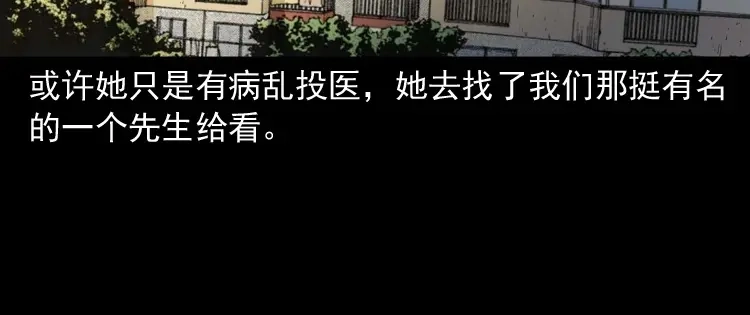 《三老爷诡事会》不要乱说话 第59页