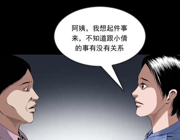 《三老爷诡事会》不要乱说话 第52页
