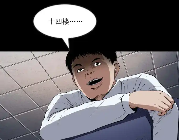 《三老爷诡事会》不要乱说话 第118页