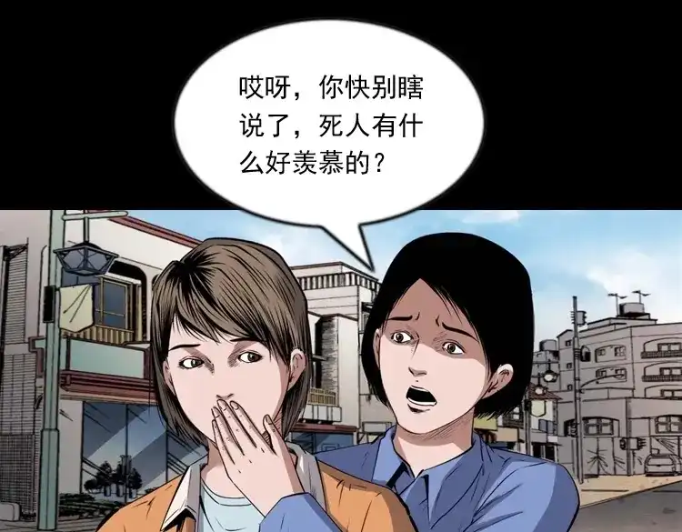 《三老爷诡事会》不要乱说话 第22页