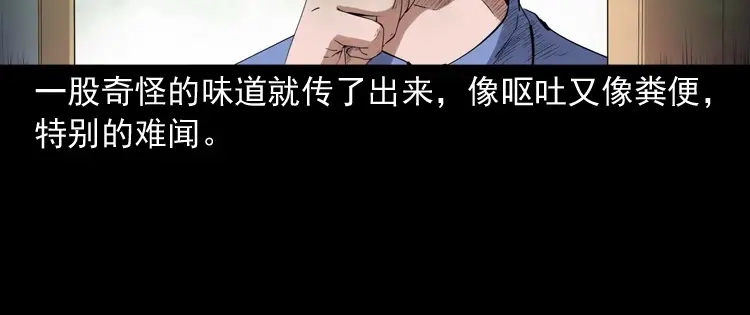 《三老爷诡事会》不要乱说话 第33页