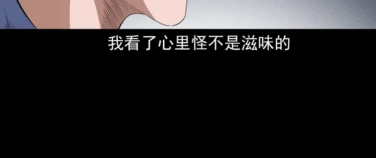 《三老爷诡事会》不要乱说话 第37页