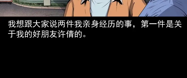 《三老爷诡事会》不要乱说话 第5页