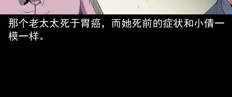 《三老爷诡事会》不要乱说话 第65页