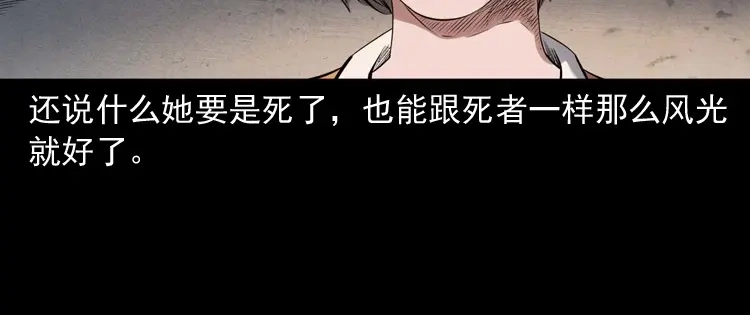 《三老爷诡事会》不要乱说话 第21页