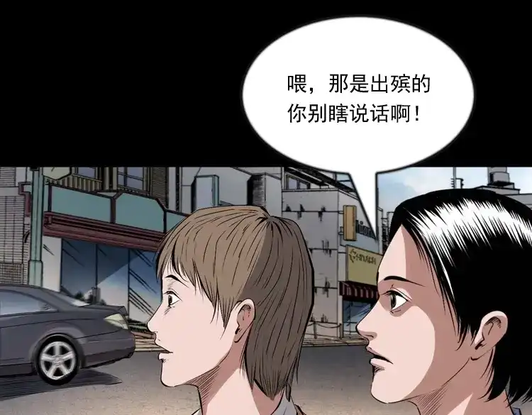 《三老爷诡事会》不要乱说话 第18页
