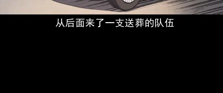 《三老爷诡事会》不要乱说话 第13页