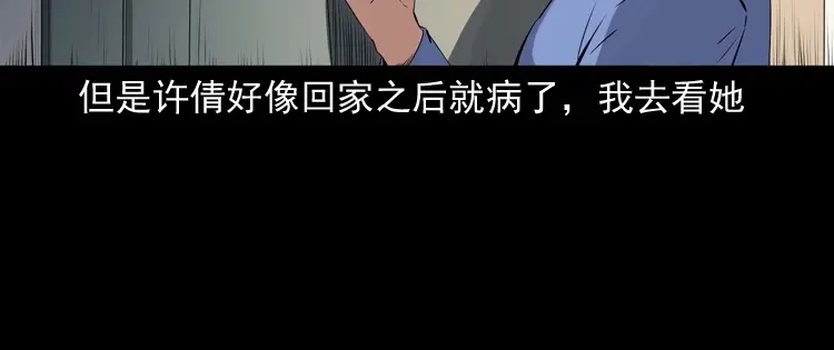 《三老爷诡事会》不要乱说话 第27页