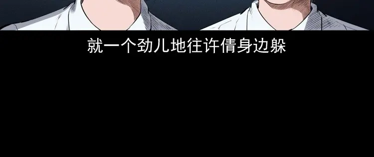 《三老爷诡事会》不要乱说话 第97页