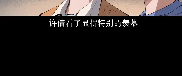 《三老爷诡事会》不要乱说话 第19页