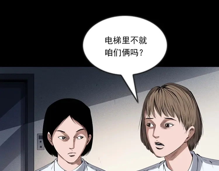 《三老爷诡事会》不要乱说话 第112页