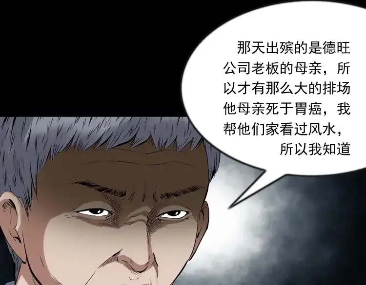 《三老爷诡事会》不要乱说话 第62页