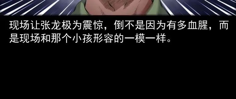 《三老爷诡事会》灵童追凶 第87页