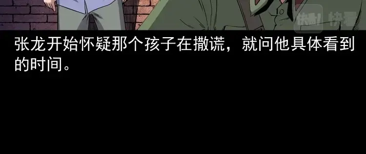 《三老爷诡事会》灵童追凶 第43页