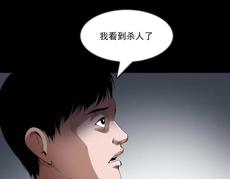 《三老爷诡事会》灵童追凶 第20页