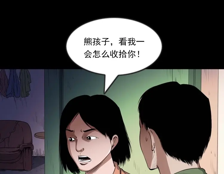 《三老爷诡事会》灵童追凶 第58页