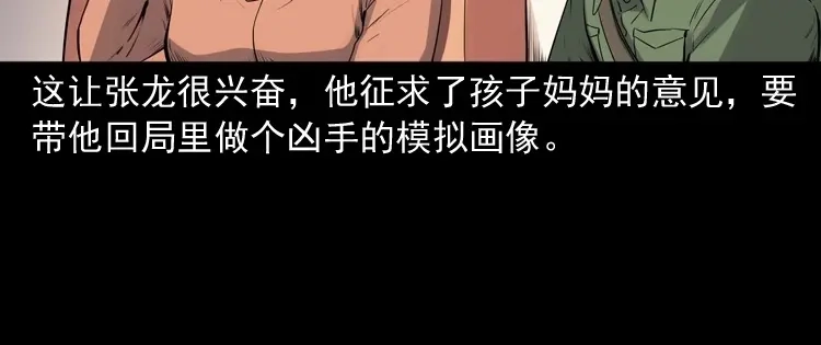 《三老爷诡事会》灵童追凶 第107页