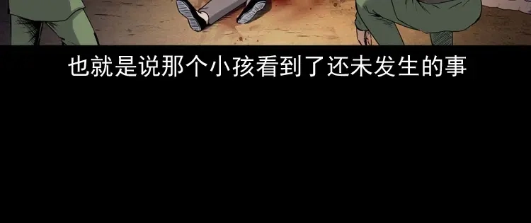 《三老爷诡事会》灵童追凶 第89页